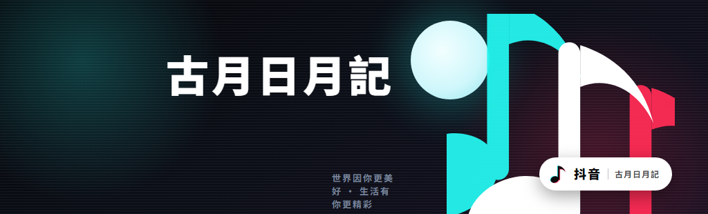 抖音主页